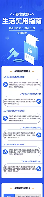 仙图网-人人懂法在线法律援助申请