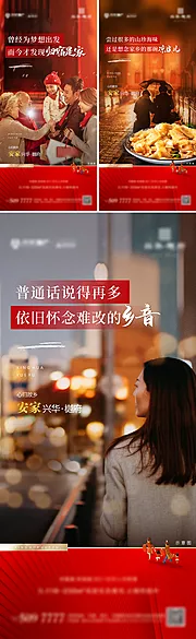 仙图网-返乡系列海报