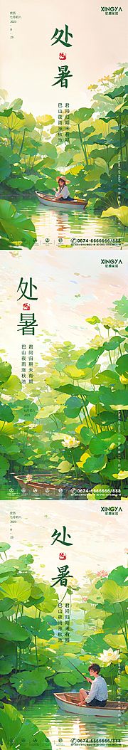 素材乐-处暑节气海报