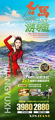 仙图网-新疆伊犁旅游海报