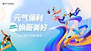 仙图网-地产美好焕新海报