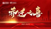 素材乐-红色地产乔迁仪式画面