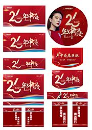 素材乐-26周年医美活动物料