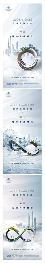 素材乐-时代致敬湖景城市价值点系列海报