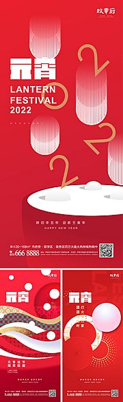 素材乐-2022虎年新年元宵节海报