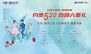 仙图网-地产520活动背景板