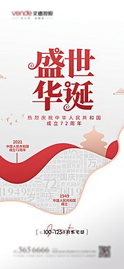 素材乐-国庆72周年海报