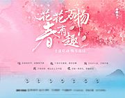 素材乐-花花万物季