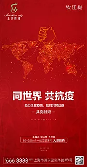 仙图网-红色全球抗疫移动端海报