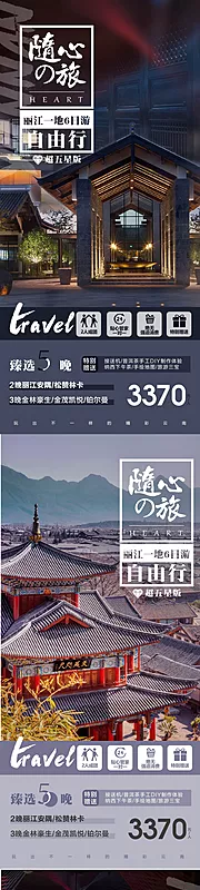 仙图网-云南自由行随心旅系列