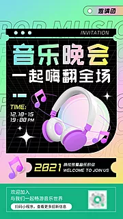 仙图网-音乐会渐变邀请函海报