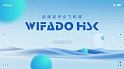 仙图网-镜面湖面科技发布会背景板