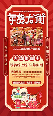 素材乐-高端简约国潮手绘2022新年年货海报