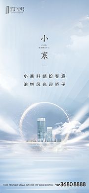 素材乐-地产小寒节气稿移动端海报