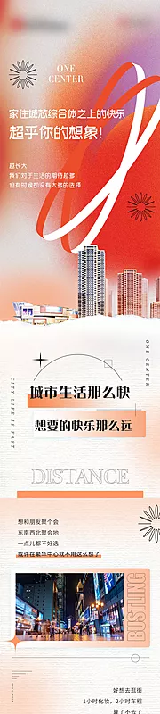 仙图网-地产缤纷商业价值点长图