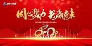 素材乐-2023兔年年会展板