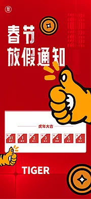 仙图网-放假通知