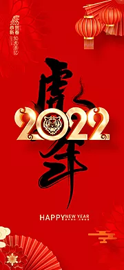 仙图网-元旦节2022海报