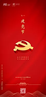 仙图网-七一建党节海报