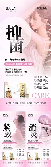 仙图网-微商女性私护产品海报