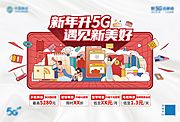 仙图网-移动5G促销