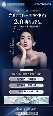 仙图网-医美海报