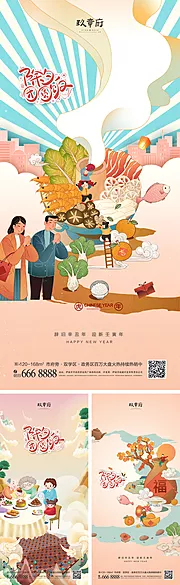 仙图网-元旦节日海报