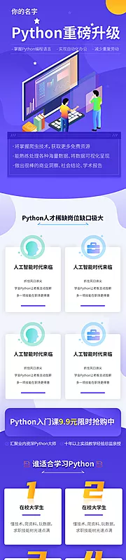 仙图网-紫色课程编程开发在线直播课堂招生长图