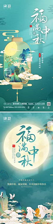 仙图网-中秋节插画海报