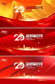 仙图网-20大党建活动背景板