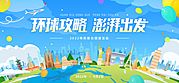 素材乐-环球旅行春天背景板