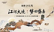 素材乐-梦回大唐活动展板