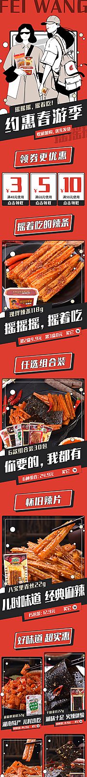 素材乐-零食辣条移动端首页活动首页