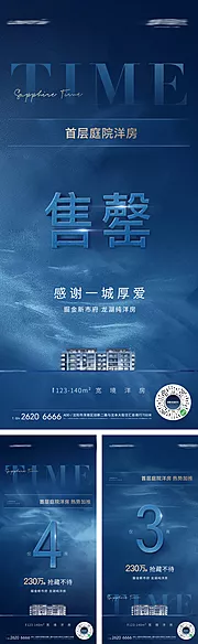 仙图网-房地产加推告罄海报