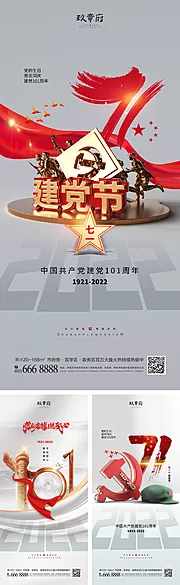 仙图网-建党节101周年海报