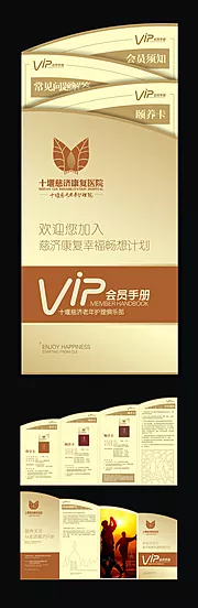 仙图网-医疗养老VIP会员手册创意折页