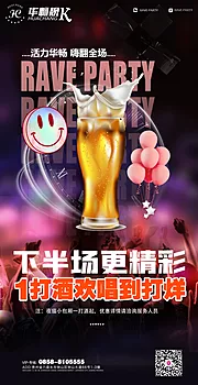 仙图网-下半场更精彩酒吧促销海报