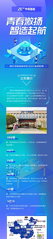 仙图网-青春科技校园招聘长图