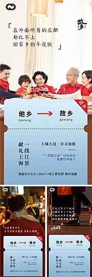 仙图网-返乡置业系列火车票创意海报