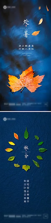 仙图网-立秋处暑秋分节气
