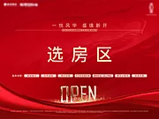 仙图网-开盘选房区桁架