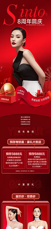 仙图网-医美周年庆长图