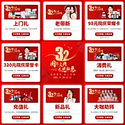 仙图网-医美周年庆九宫格喜庆海报