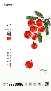 素材乐-小暑二十四节气海报