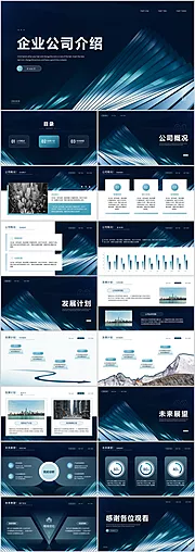 仙图网-蓝色科技感企业公司介绍PPT