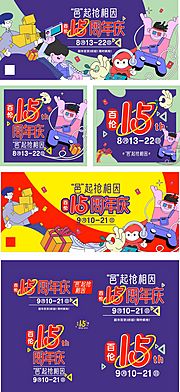 素材乐-购物中心15周年庆活动展板