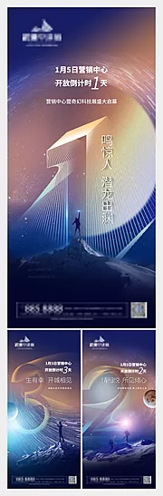 仙图网-星空倒计时数字系列海报