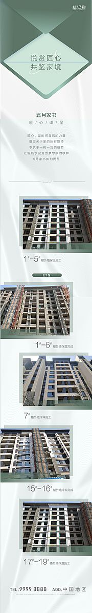 素材乐-房地产家书工程进度长图