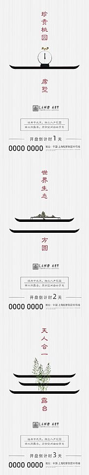 素材乐-新中式地产倒计时系列微信海报