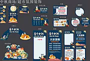 仙图网-超市商场物料设计